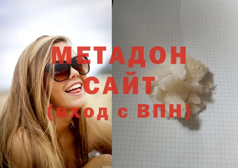 Метадон methadone  Курск 